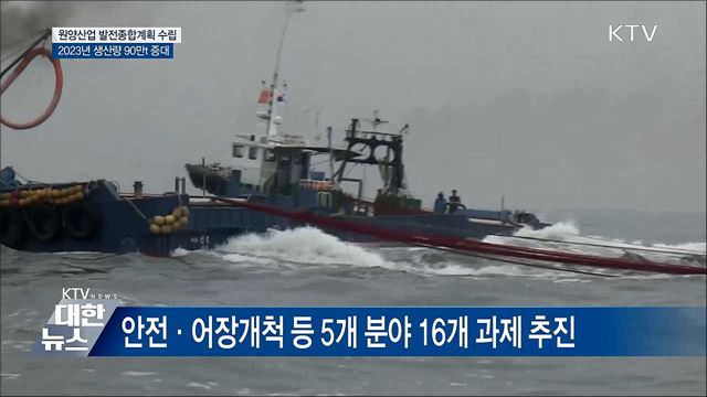 원양어업 생산량 90만t 목표···노후어선 교체