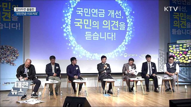 알아두면 쏠쏠한 &#39;국민연금 이모저모&#39;