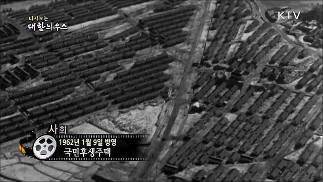 다시보는 대한늬우스 (62. 1. 9) 이미지