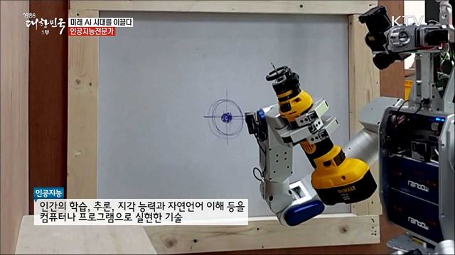 4차 산업혁명 시대를 이끌다 &#39;인공지능전문가&#39; [사람中心 일자리가 뜬다]