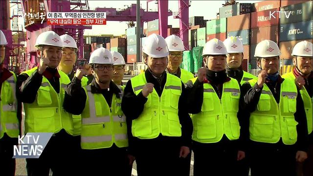 이 총리 &#34;무역 내실화 필요&#34;···정부 지원 약속