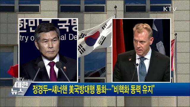정경두-섀너핸 美국방대행 통화···&#34;비핵화 동력 유지&#34;