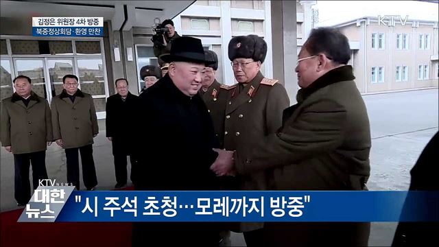 김정은 위원장 방중···'북중정상회담·환영 만찬'