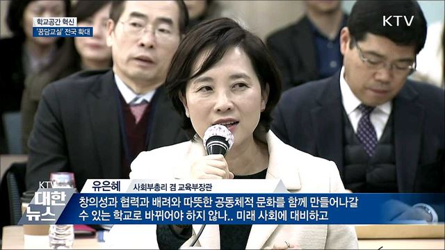 학교공간 혁신···&#39;꿈담교실&#39; 전국 확대