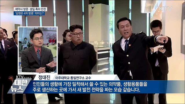 김정은 위원장 4차 방중 &#39;파격 행보&#39;