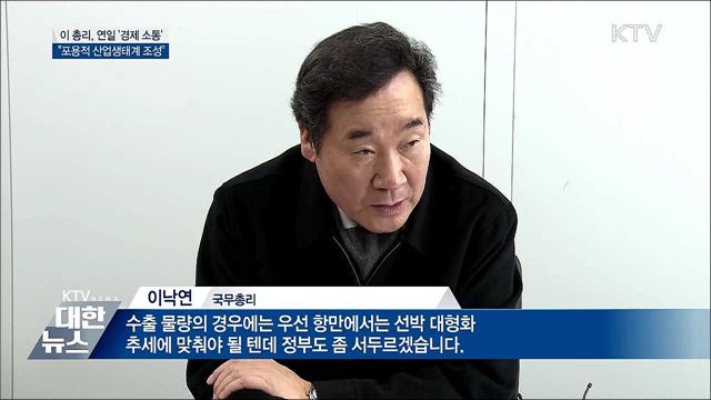 이낙연 국무총리, 연일 &#39;경제 소통&#39;