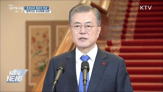 문 대통령 "경제성과 체감이 목표···정책 기조 유지"