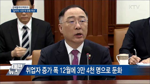 "정부, 올해 일자리 15만 개 창출 목표" [오늘의 브리핑]