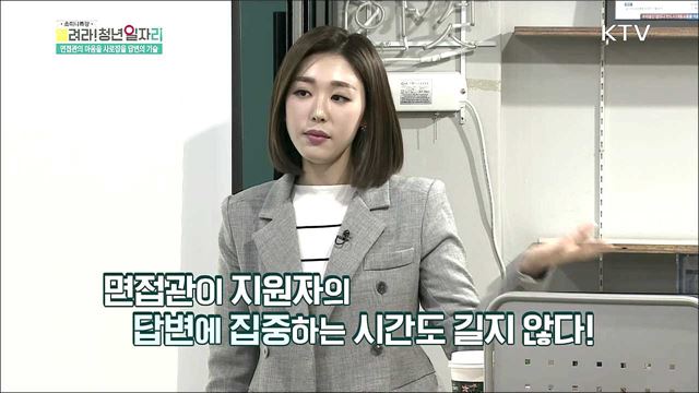 최종합격을 위한 면접 기초 공략법 - 권다영(한국경제TV 아나운서)