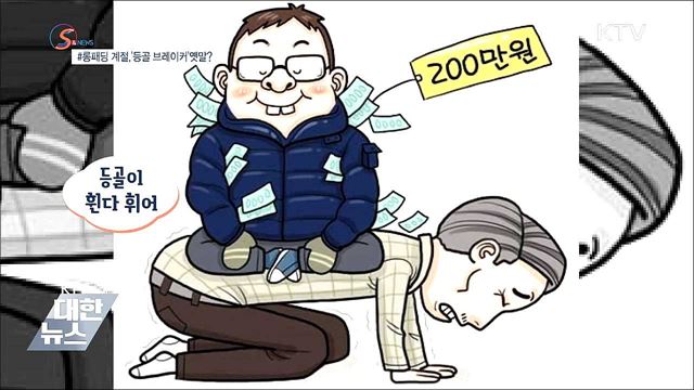 롱패딩 계절, &#39;등골 브레이커&#39; 옛말? [S&#38;News]