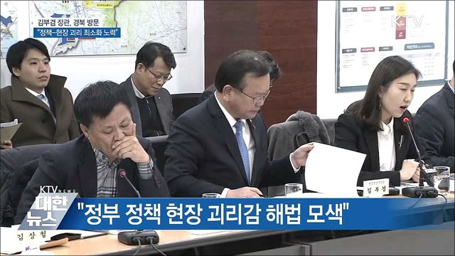 김부겸 장관 &#34;정부 정책-현장 괴리 최소화 노력&#34;