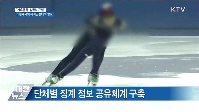 가해자 영구제명·성폭력 조사 외부기관에 의뢰