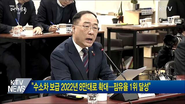 &#34;수소차 보급 2022년 8만대로 확대···점유율 1위 달성&#34;