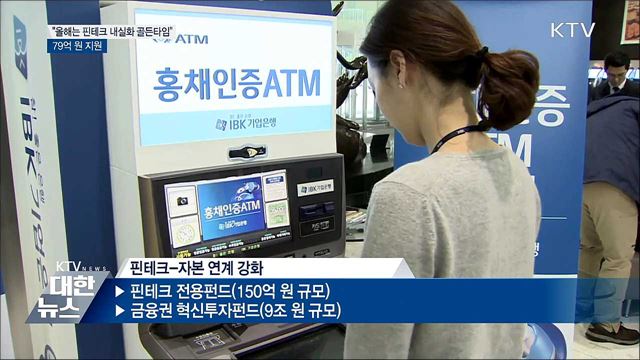 &#34;올해는 핀테크 골든타임···집중 지원&#34;