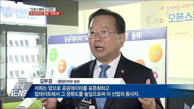 &#39;오픈스퀘어-D 대전&#39; 문 열어···공공데이터 창업 지원