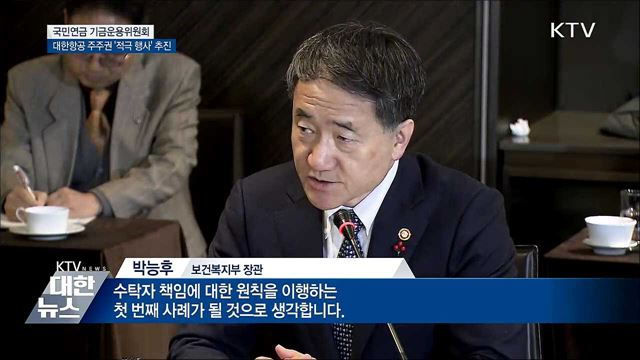 국민연금, 대한항공 주주권 &#39;적극 행사&#39; 추진