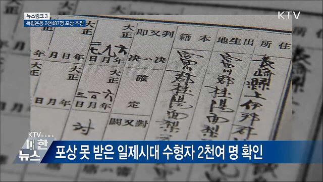 수형인명부 [뉴스링크]
