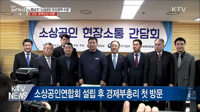 홍남기 &#34;자영업·소상공인 독자정책 수립&#34;
