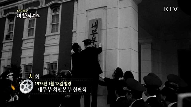 다시보는 대한늬우스 (75. 1. 18) 이미지