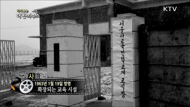 다시보는 대한늬우스 (63. 1. 19) 이미지
