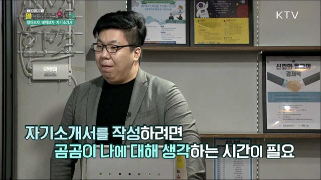 처음 작성한 자기소개서로 서류전형 통과하기 1부 - 이호영(커리어플랫폼 대표)