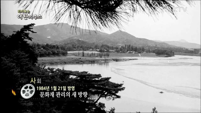 다시보는 대한늬우스 (84. 1. 21) 이미지