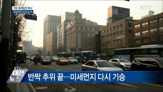 석탄화력발전↓···&#39;환경급전&#39; 도입 논의