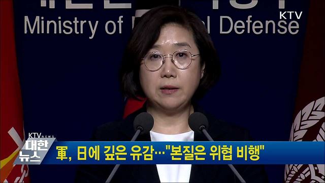 軍, 日에 깊은 유감···&#34;본질은 위협 비행&#34;