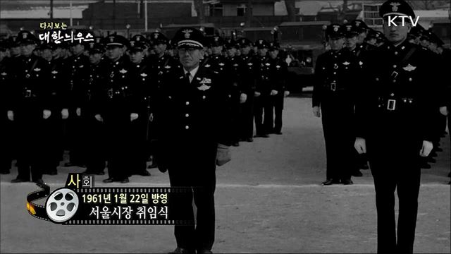 다시보는 대한늬우스 (61. 1. 22) 이미지