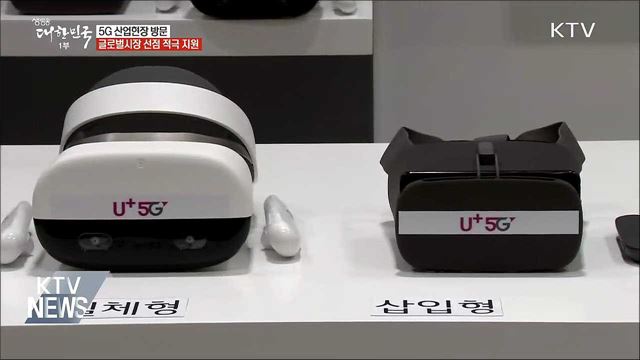 &#39;5G 시대&#39; 개막···&#34;세계시장 주도 적극 지원&#34;