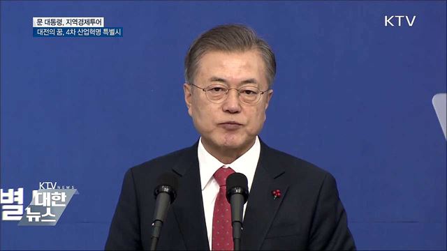 문 대통령 "4차 산업혁명 간섭 대신 지원"