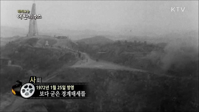 다시보는 대한늬우스 (72. 1. 25) 이미지
