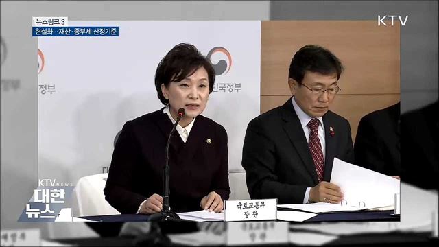 공시가격 [뉴스링크]