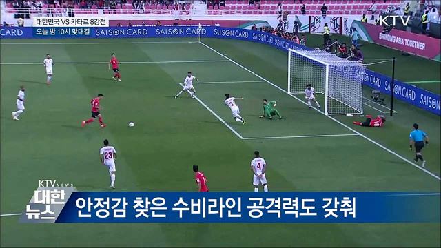 '벤투호' 59년 만의 우승 분수령···잠시 뒤 8강전