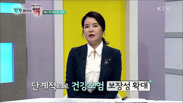 재난적의료비 지원