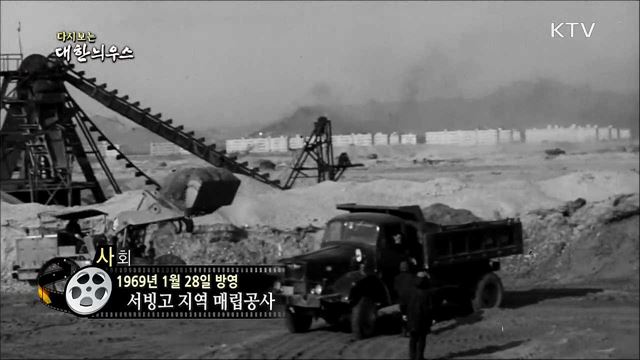 다시보는 대한늬우스 (69. 1. 28) 이미지