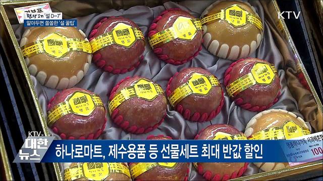 설 준비 실속있게···알아두면 쏠쏠한 각종 혜택 [현장in]