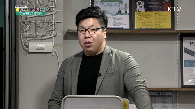 처음 작성한 자기소개서로 서류전형 통과하기 2부 - 이호영(커리어플랫폼 대표)