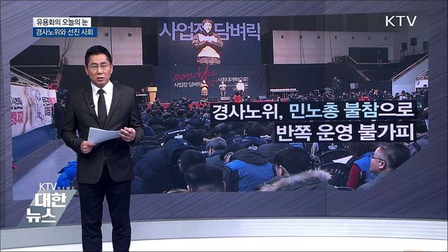 경사노위와 선진 사회 [유용화의 오늘의 눈]