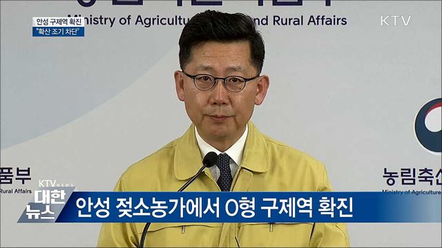 "구제역 확산 조기 차단에 총력" [오늘의 브리핑]