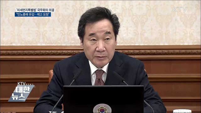 &#39;미세먼지특별법&#39; 다음 달 15일 시행