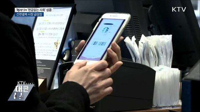 &#39;현금 없는 사회&#39;···간편결제 시장 급성장 [현장in]
