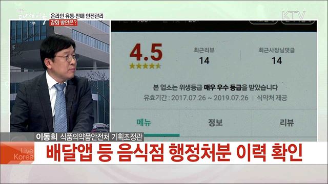 &#39;국민 건강 지킴이&#39;···식약처의 역할과 과제는?