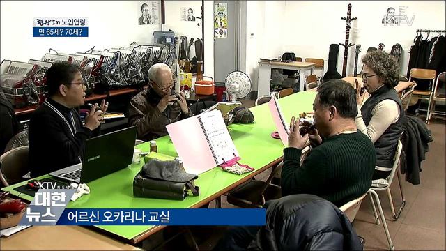 노인연령 65세? 70세? 어떻게 생각하십니까 [현장in]