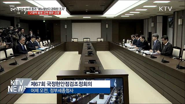이 총리 &#34;구제역 매뉴얼보다 더 강화된 조치 필요&#34;