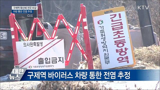 &#34;축산차량 통한 전염 추정&#34;···구제역 비상