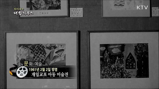 다시보는 대한늬우스 (61. 2. 2) 이미지