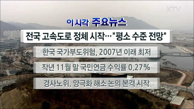 이 시각 주요뉴스 (2471회)