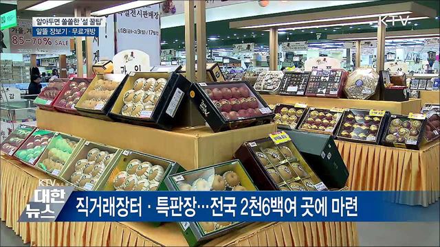 알뜰하고 실속있게 설 준비하세요