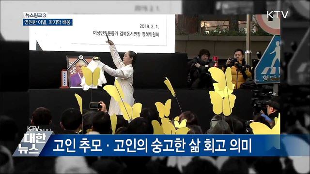 영결식 [뉴스링크]